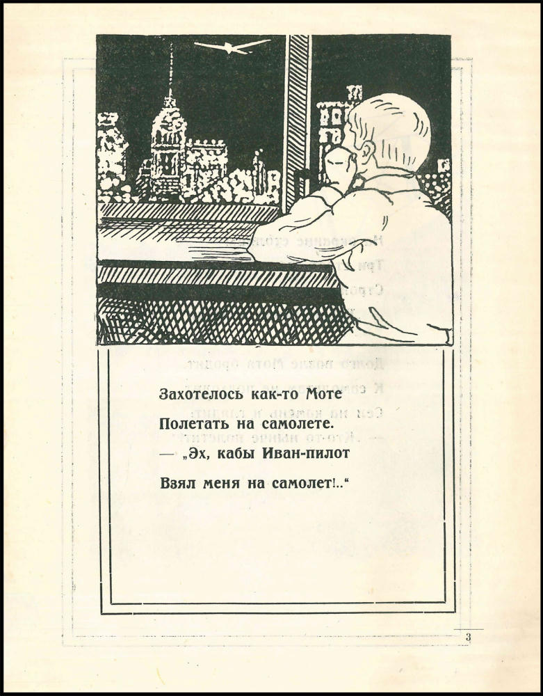 Изюмов А. - О Моте пилоте и его первом полете - 1927_pic5.jpg