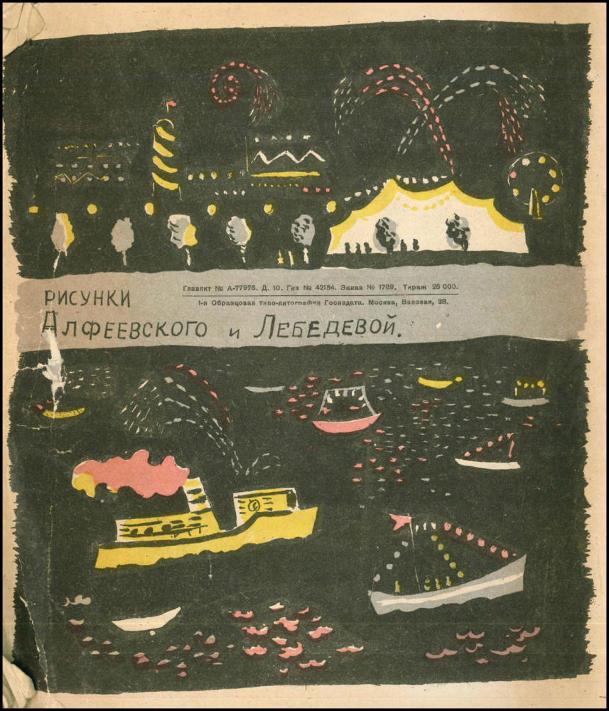 Парк культуры и отдыха - 1930_pic15.jpg