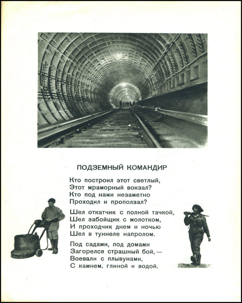 Тараховская Е.Я. - Метро - 1938_pic5.jpg