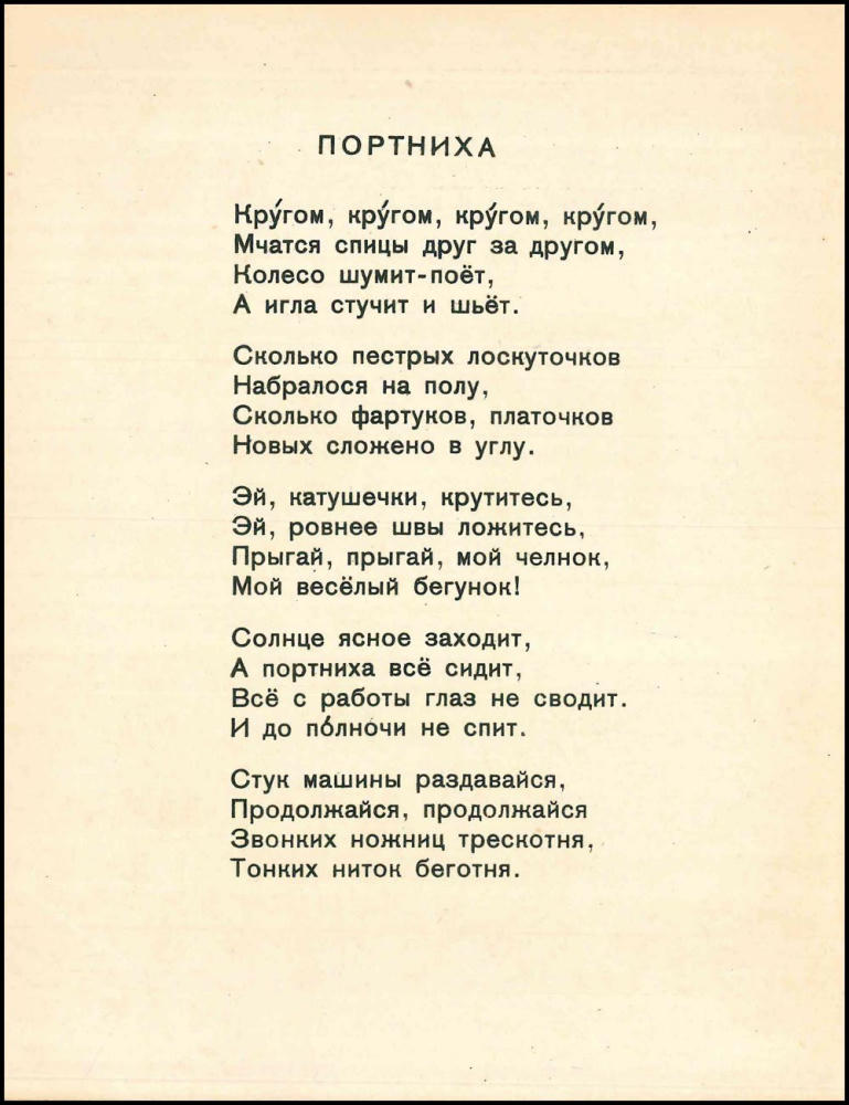 Чуковский Н. - Веселые работники - 1927_pic10.jpg