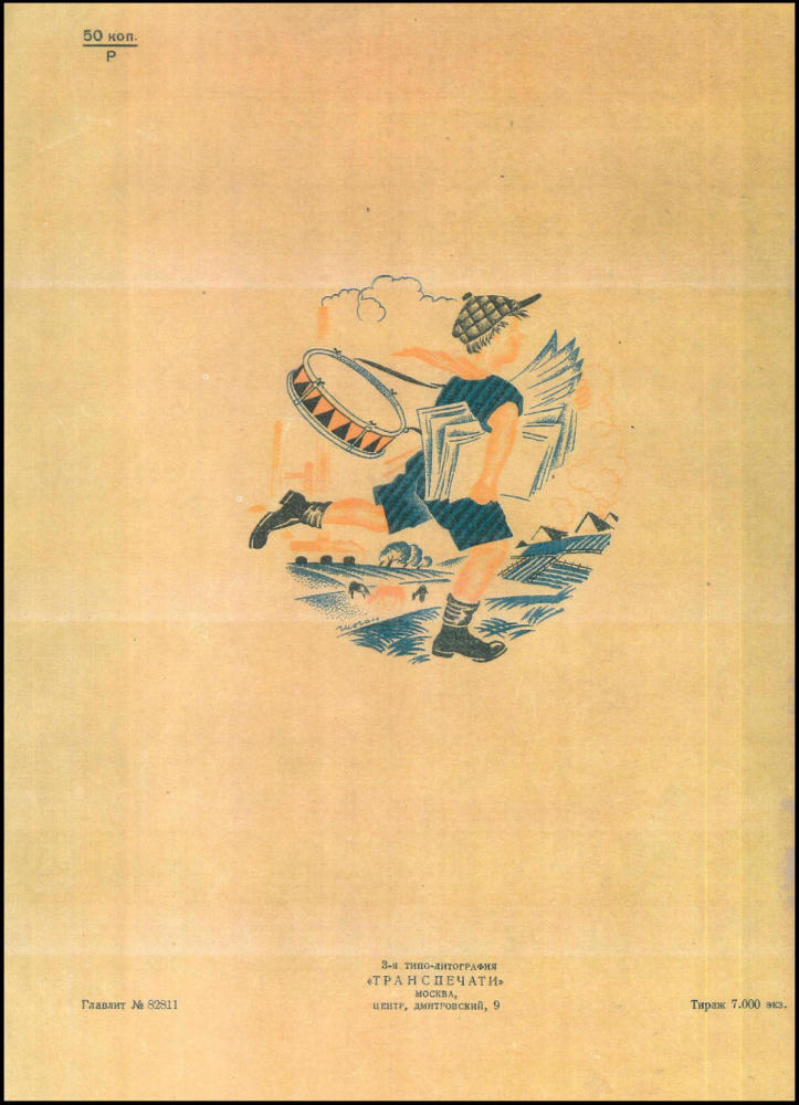 Владычина Г. - Шар - 1927_pic10.jpg