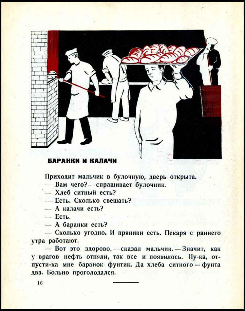 Смирнов Н.Г., Чичагова О., Чичагова Г. - Почему не было баранок (Новая детская библиотека) - 1926_pic15.jpg