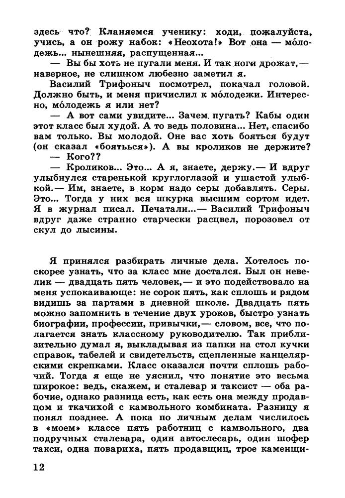 Никонов Н. - Мой рабочий одиннадцатый. 1983_pic15.jpg