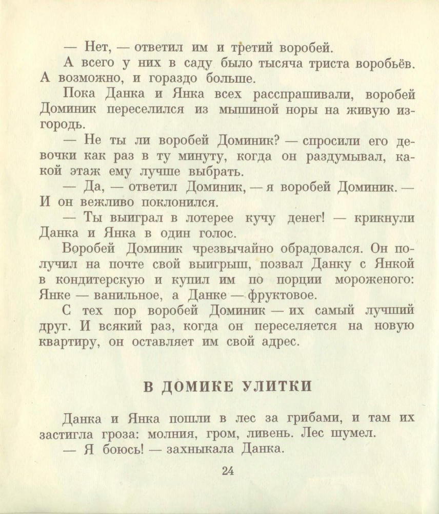 Дюричкова Мария - Данка и Янка в сказке (1974)_pic25.jpg
