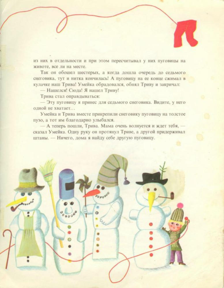 Суходолчан Леопольд - Умейка Зашейка (1978)_pic15.jpg