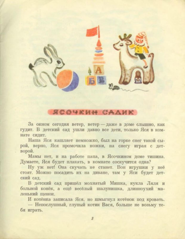 Забила Наталия - Ясочкина книжка (1970)_pic5.jpg