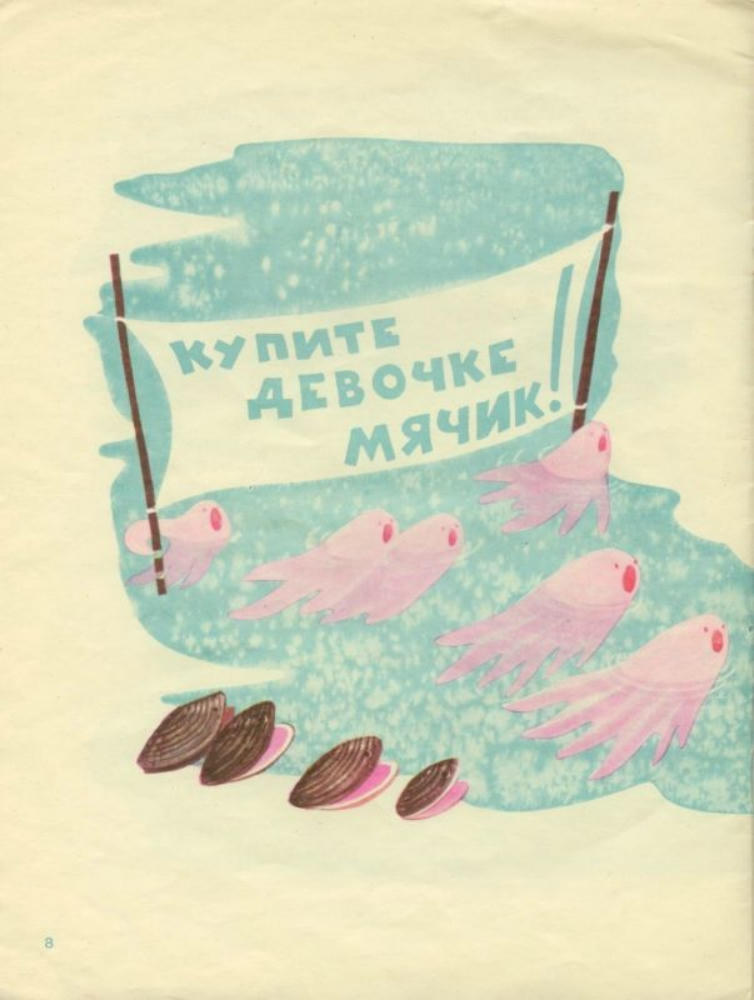 Панку-Яшь Октав - Срочно ищу костюм водолаза (1970)_pic10.jpg