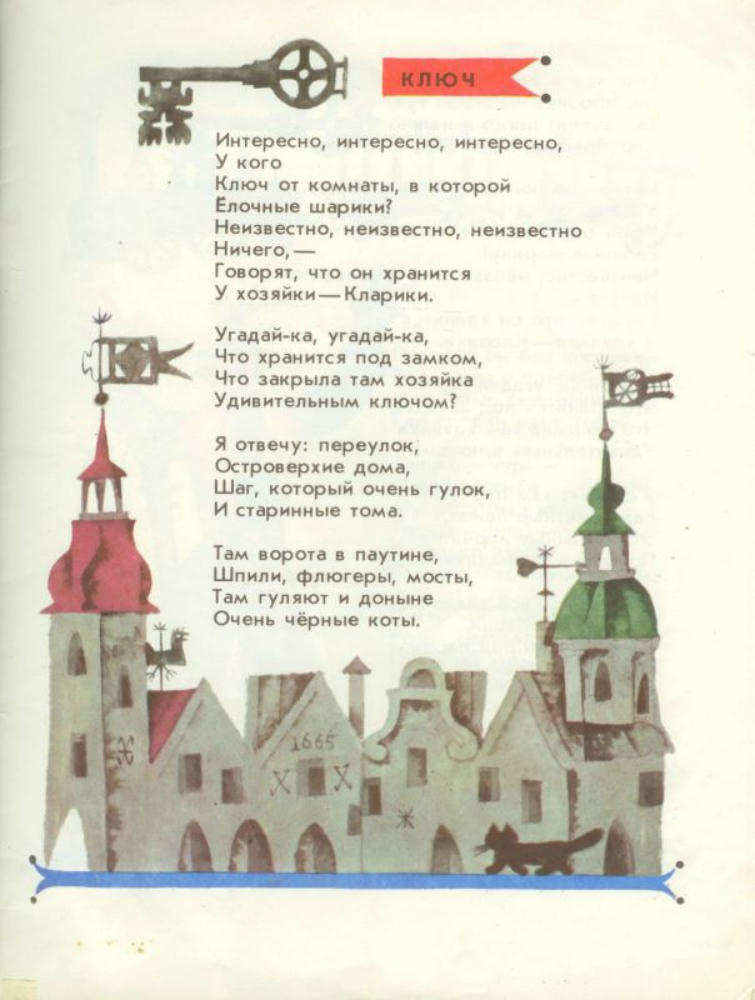 Валек Мирослав - Мудрецы из Трамтарии (1973)_pic5.jpg