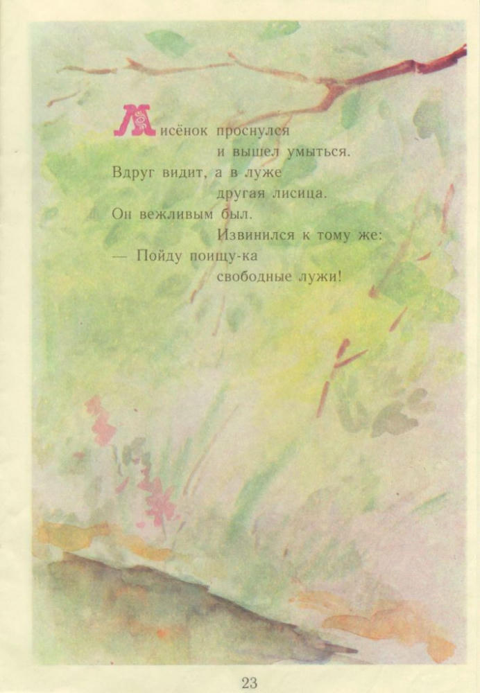 Кожевников Виктор - Малышам о малышах (1991)_pic25.jpg