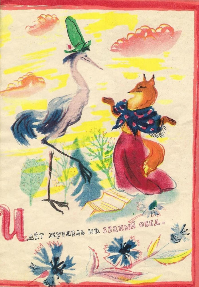 Лиса и журавль Русская народная сказка (1961)_pic5.jpg
