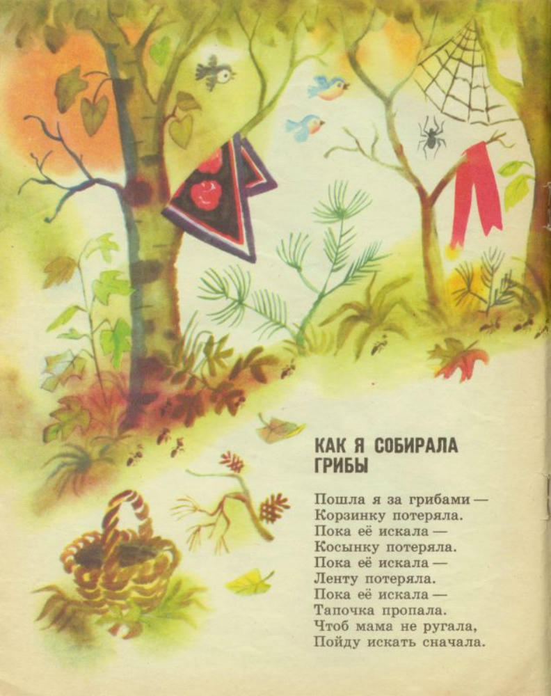 Пивоварова Ирина - Месяц-козлик (1977)_pic10.jpg