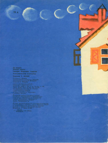 Георгиев Геннадий - Приключения Картауса (1975)_pic1.jpg