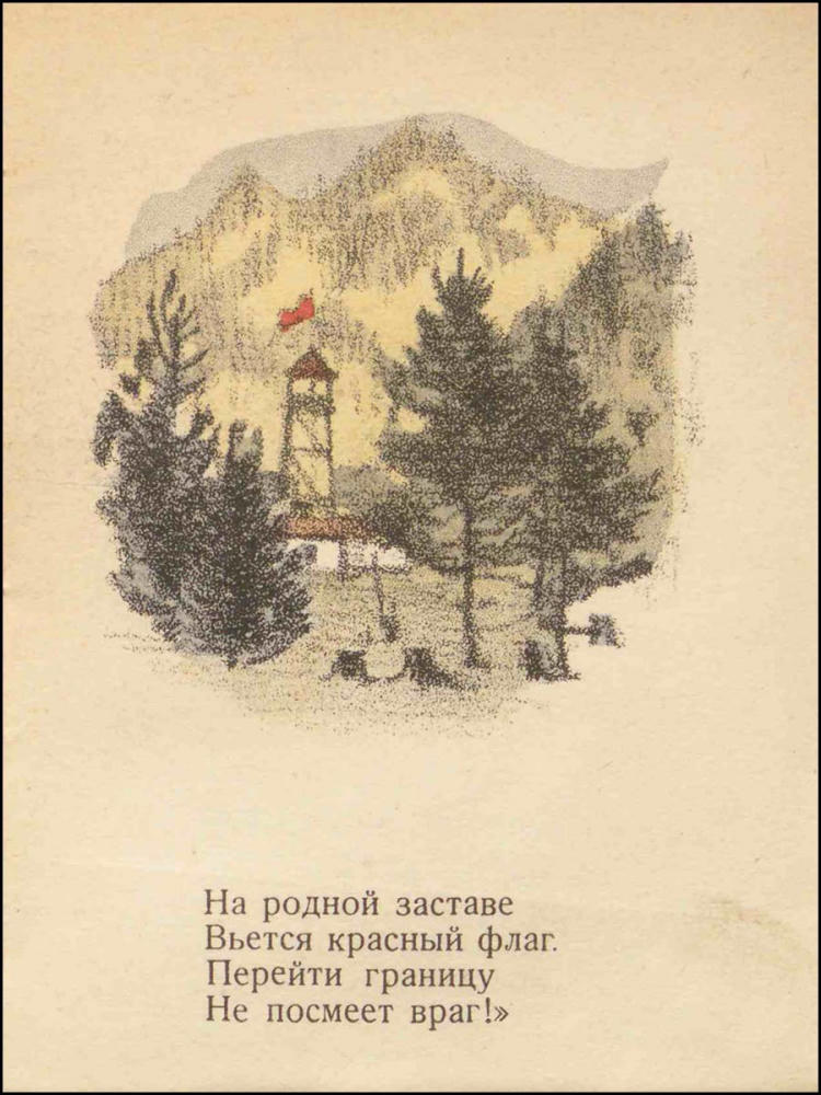 Александрова З.Н. - Дозор - 1938_pic15.jpg