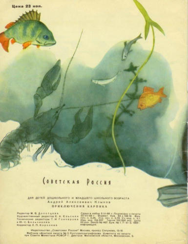 Клыков Андрей - Приключения Карпика (1969)_pic1.jpg