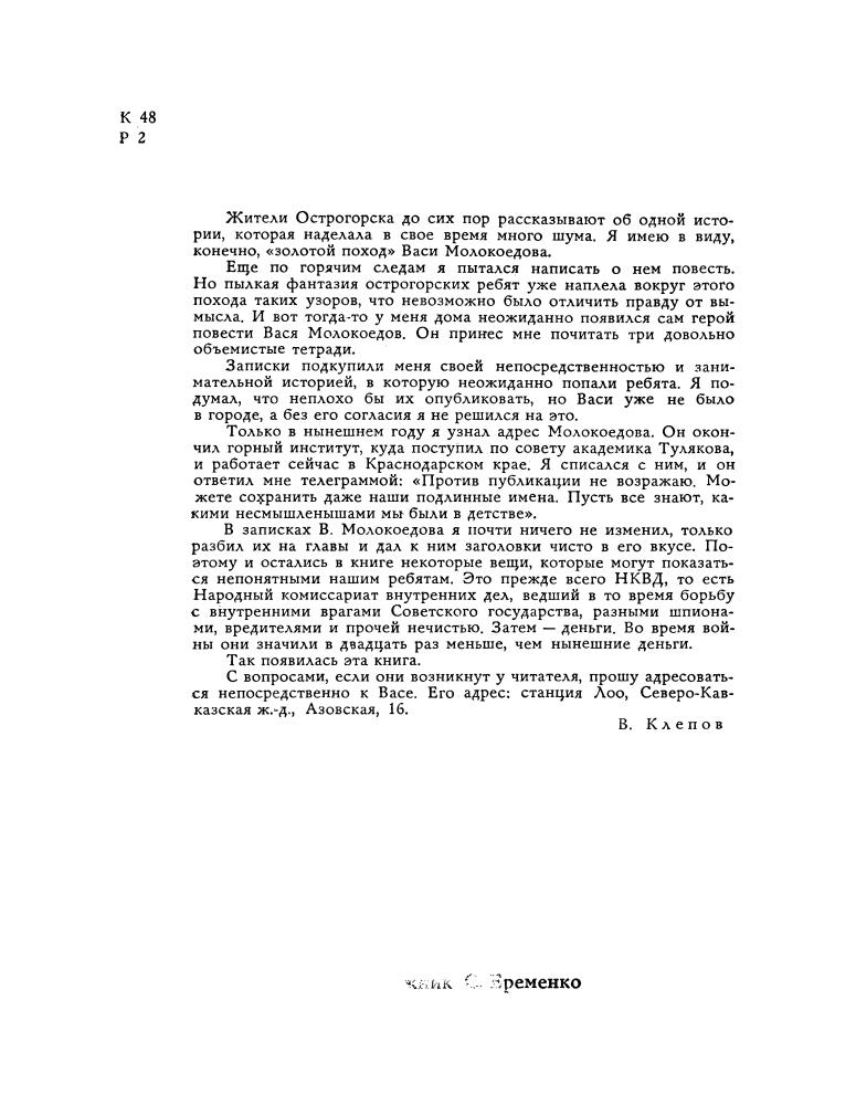 Клёпов В. - Тайна amp;#039;amp;#039;Золотой долиныamp;#039;amp;#039;. 1964_pic5.jpg
