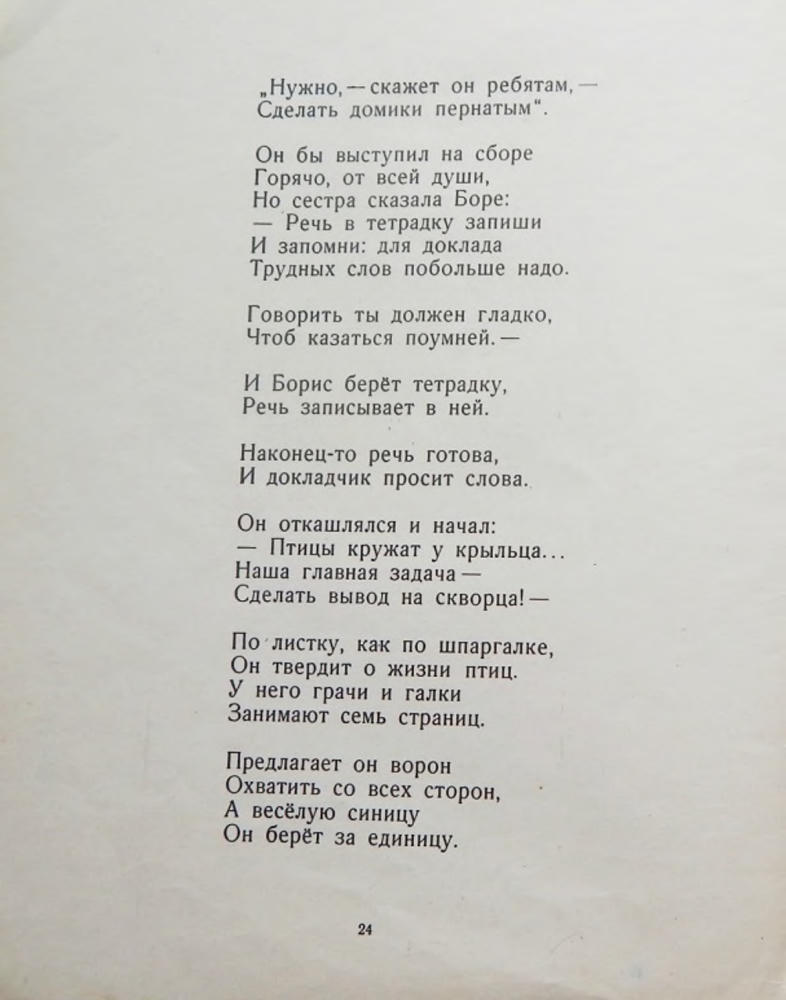 Барто А.Л. - Дедушкина внучка - 1959_pic25.jpg