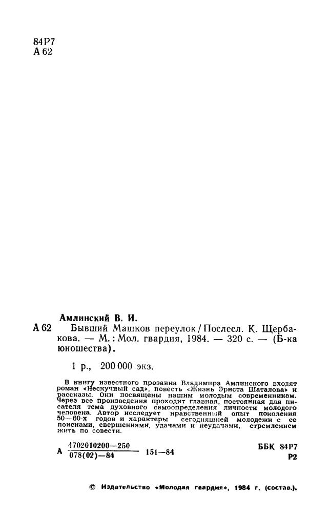 Амлинский В. - Бывший Машков переулок. 1984_pic5.jpg