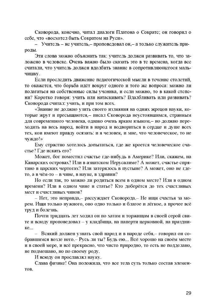 Соловейчик С.Л. - Час ученичества - 1986_pic30.jpg