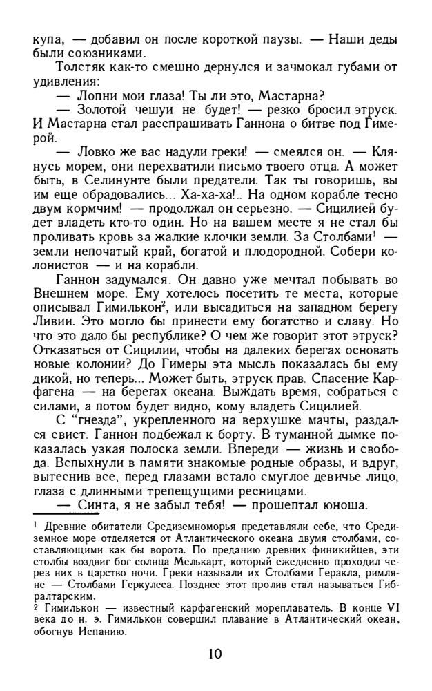 Немировский А. и др. За столбами Мелькарта и др. (БИПДДЮ)_pic15.jpg