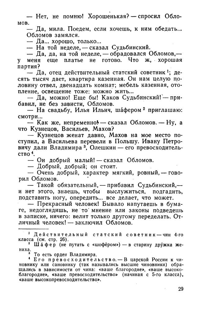 Гончаров И. - Обломов. 1967_pic30.jpg