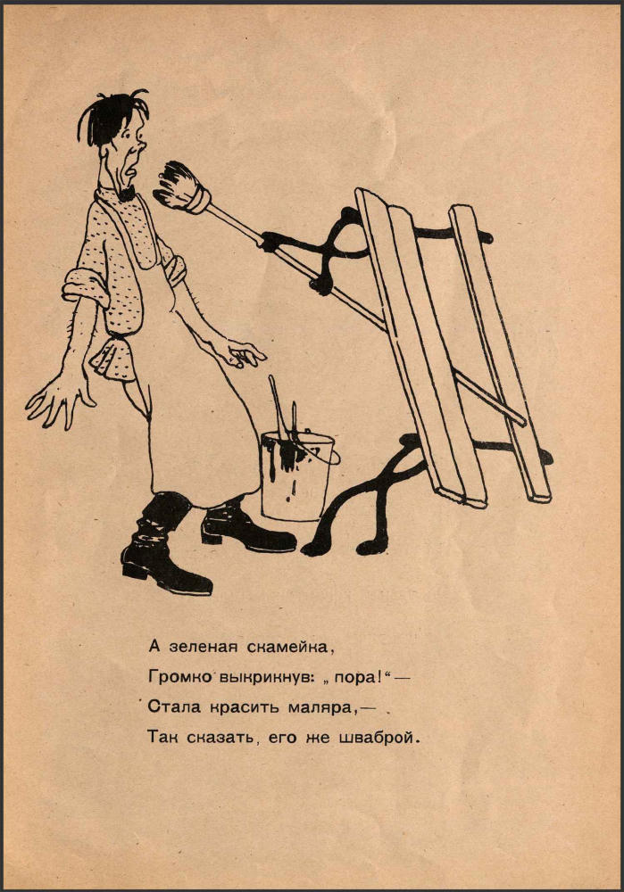 Кроткий Э. - Шиворот-навыворот веселые стихи про Васины грехи  - 1923_pic15.jpg