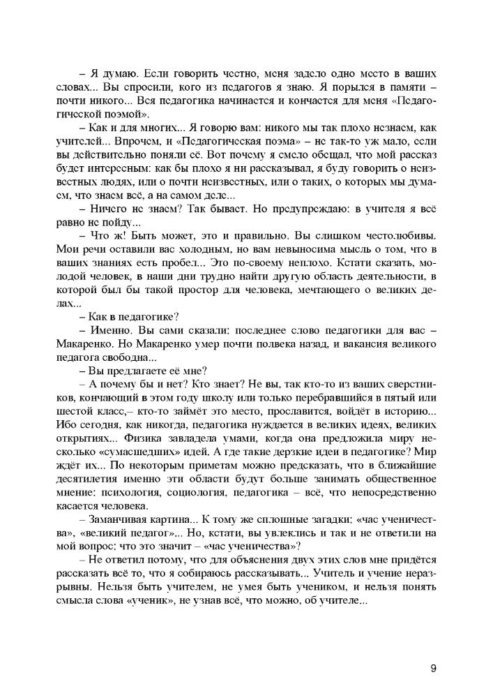 Соловейчик С.Л. - Час ученичества - 1986_pic10.jpg