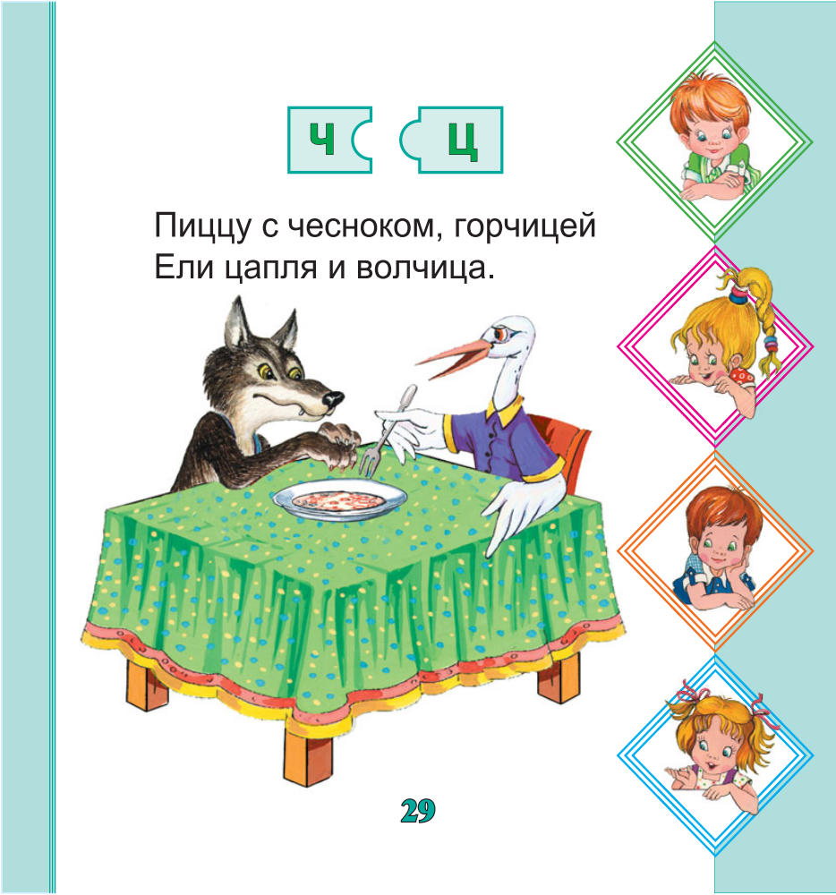 Шалаева Г. П. - Скороговорки для малышей (Весёлые уроки) - 2010_pic30.jpg