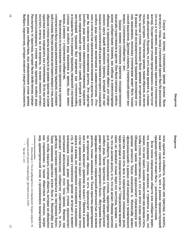 Димке Дарья — Незабываемое будущее. Советская педагогическая утопия 1960-х годов — 2018_pic10.jpg