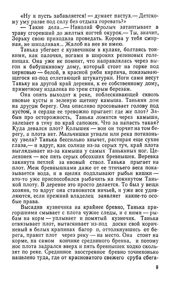 Стрелкова И. - Там, за морем, деревня... 1981_pic10.jpg