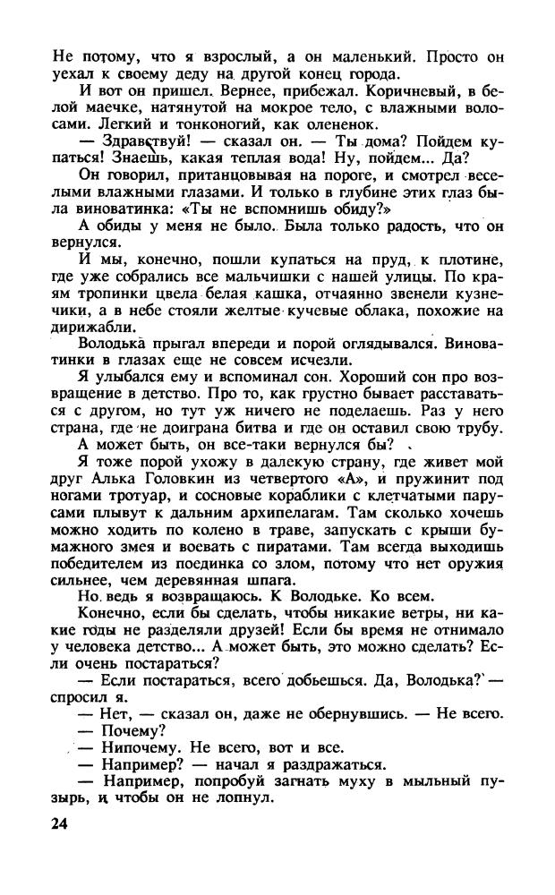 Крапивин В. - В ночь большого прилива. 1994_pic25.jpg