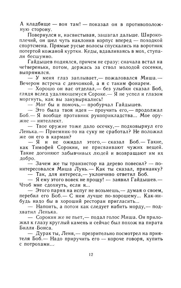 Вильям Козлов - Президент не уходит в отставку. 1985_pic15.jpg