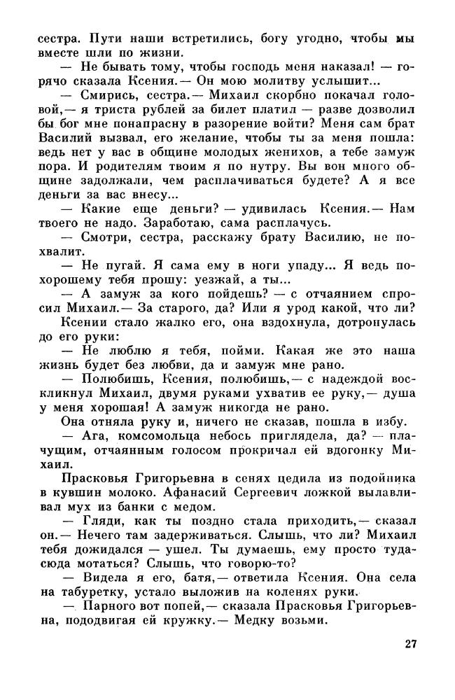 Евдокимов Н. - Грешница. 1984_pic30.jpg