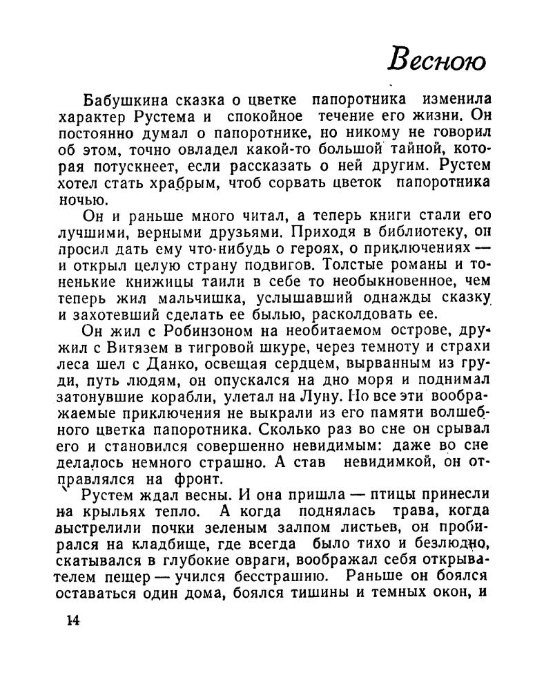 Адель Кутуй - Приключения Рустема. 1964_pic15.jpg