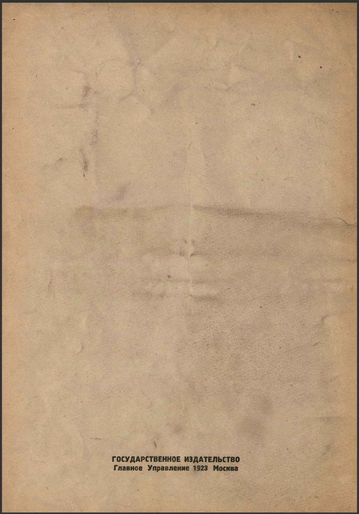 Кроткий Э. - Шиворот-навыворот веселые стихи про Васины грехи  - 1923_pic30.jpg