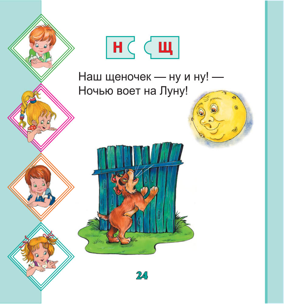 Шалаева Г. П. - Скороговорки для малышей (Весёлые уроки) - 2010_pic25.jpg