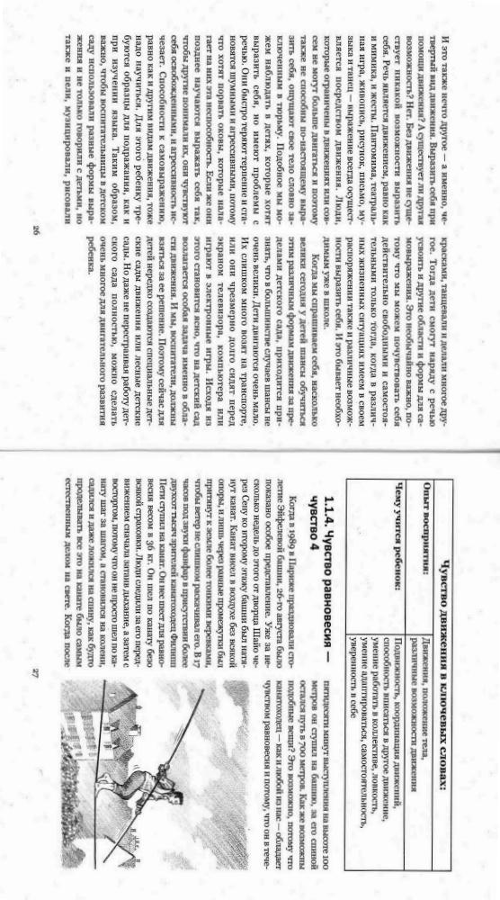 Ауэр Вольфганг - Практика пробуждения чувств (1994)_pic15.jpg