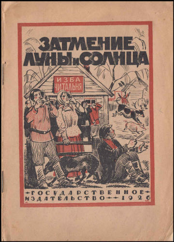 Лесная Л. - Затмение Луны и Солнца (Изба-читальня) - 1926_pic1.jpg