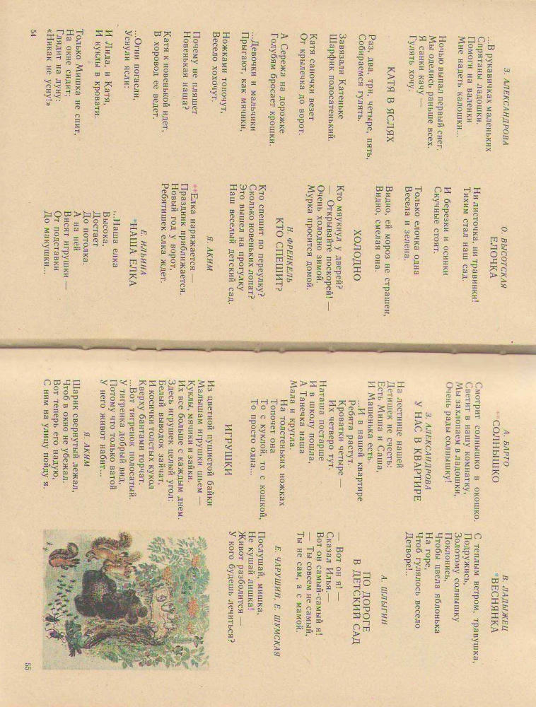 Елисеева Л.Н. (сост.) - Хрестоматия для маленьких - 1987_pic30.jpg