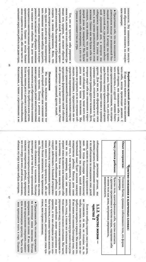 Ауэр Вольфганг - Практика пробуждения чувств (1994)_pic10.jpg