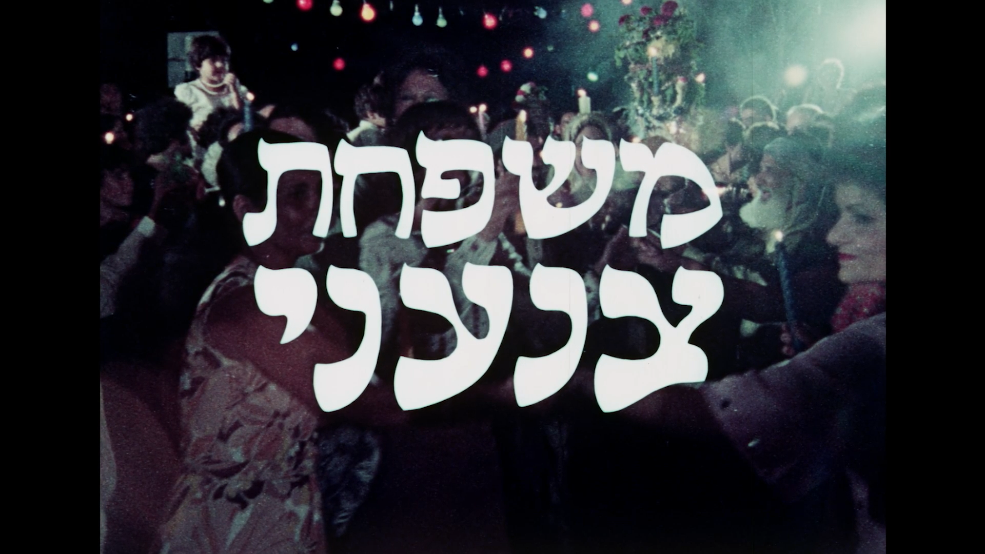 Tzanani Family (1976)001184.png