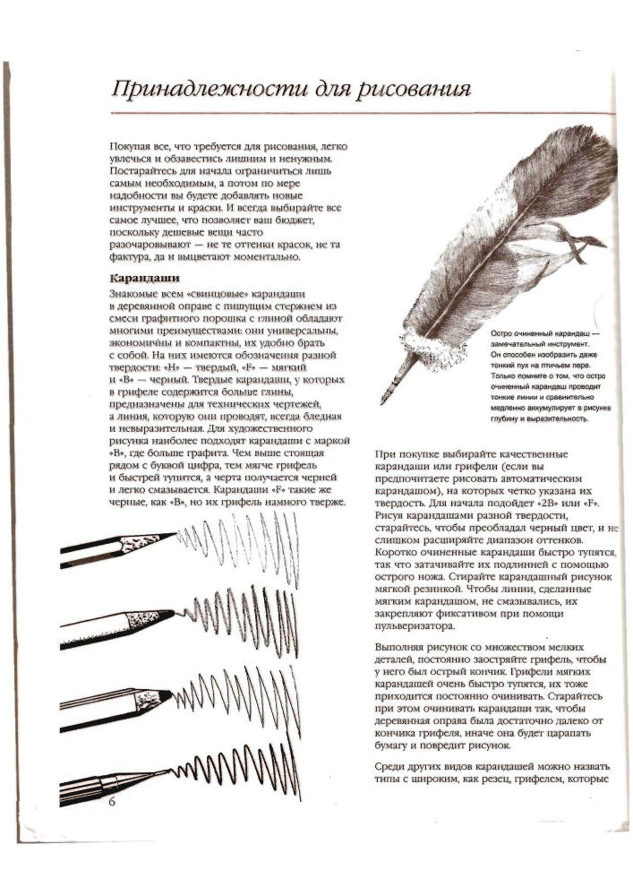 Калинина Л. - Художественная школа (Подарочные издания) - 2003_pic5.jpg