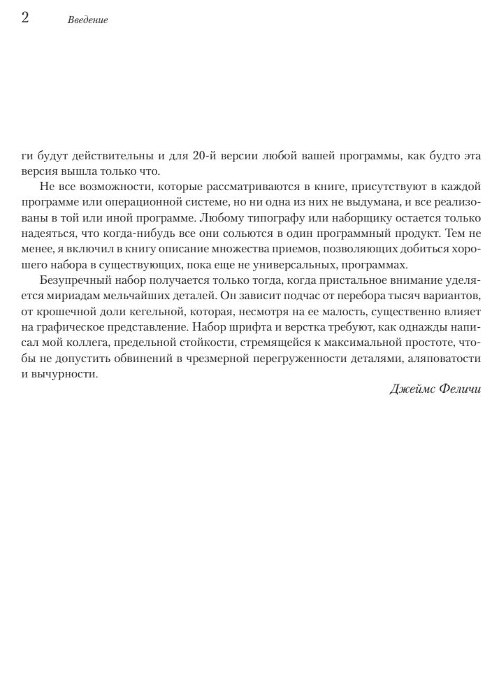 Джеймс Феличи - Типографика. Шрифт, верстка, дизайн (2-е издание) - 2014_pic25.jpg