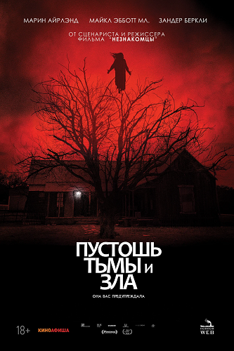 ������� ���� � ��� / The Dark and the Wicked (2020) BDRip 720p | iTunes