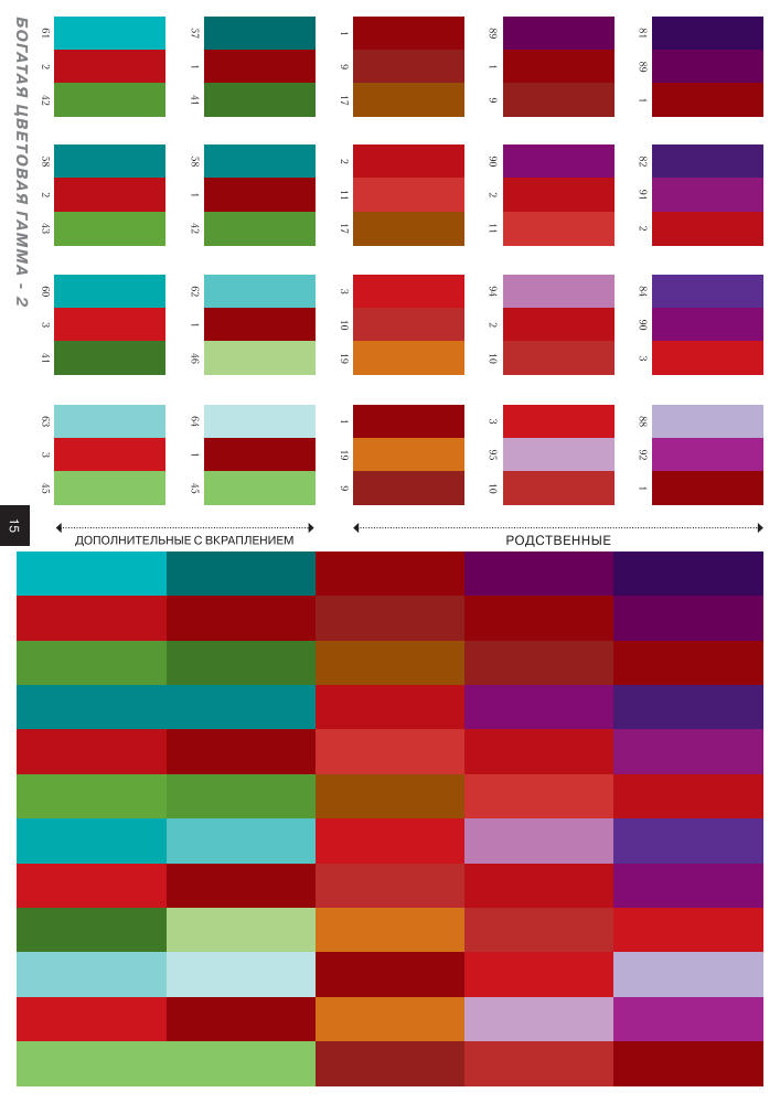 Гармония цвета.Справочник_pic15.jpg