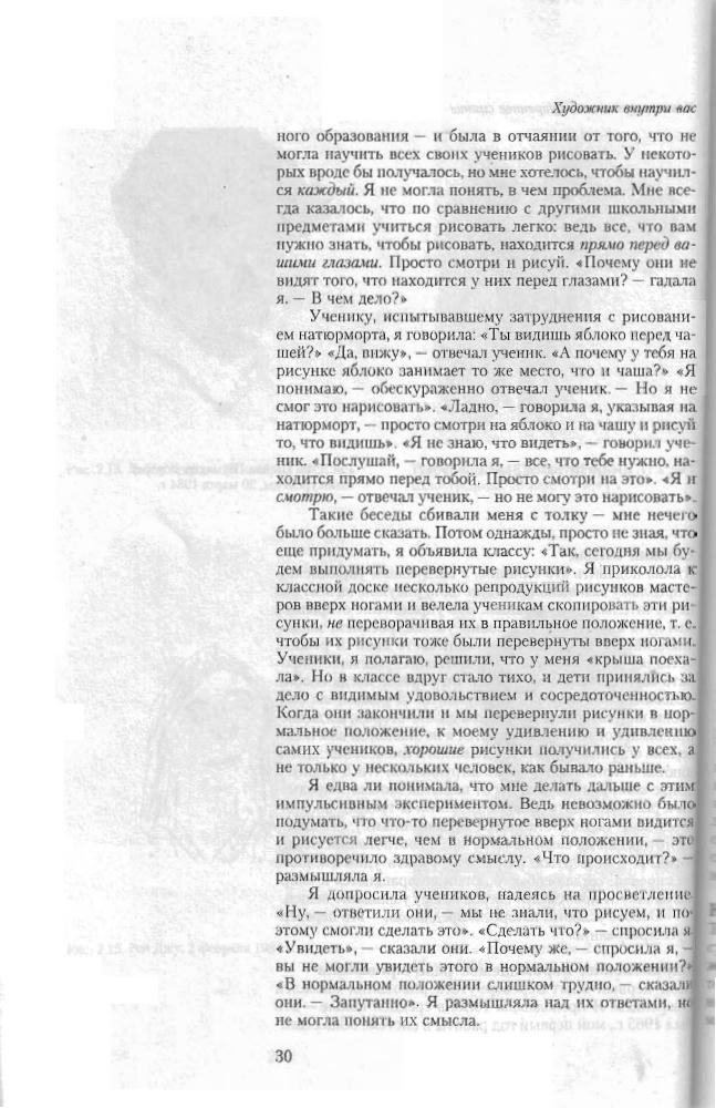 Эдвардс Б. - Ты - Художник! - 2010_pic30.jpg