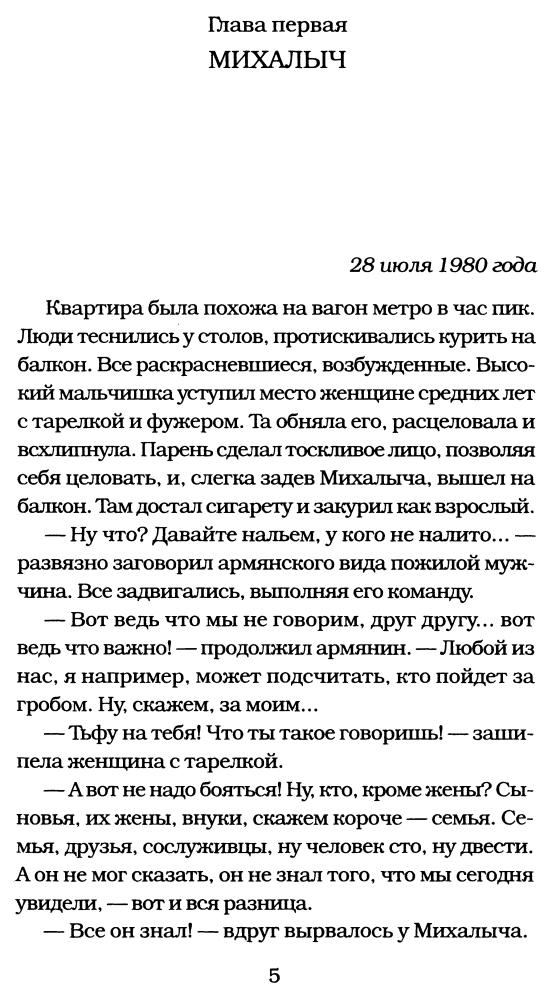 Высоцкий Н.В. - Высоцкий. Спасибо, что живой - 2012_pic5.jpg