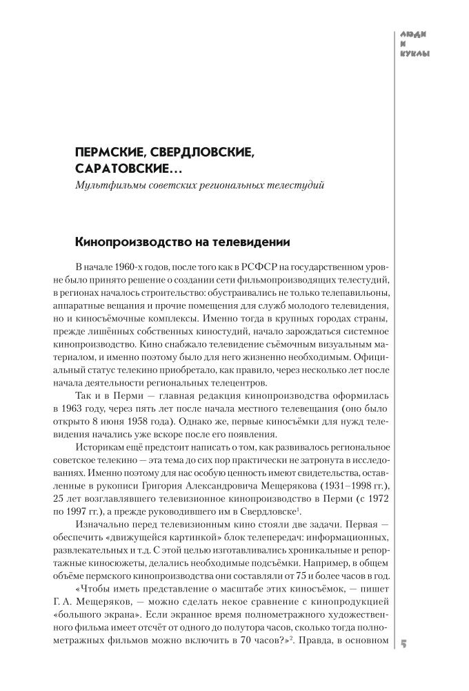 Ю. Баяндина - Люди и куклы - 2012_pic5.jpg