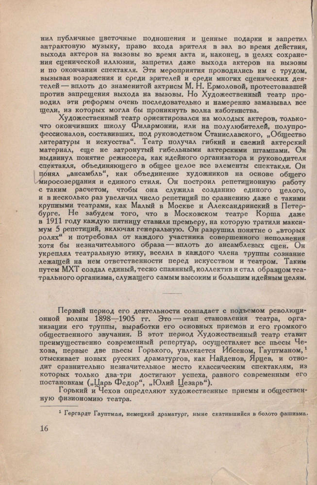 Боярский Я.О. (отв. ред.) - Московский художественный театр в иллюстрациях и документах. 1898-1938 - 1938_pic30.jpg