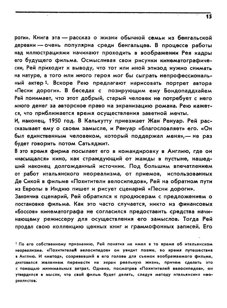 Рей Сатьяджит (Мастера зарубежного киноискусства) - 1979_pic15.jpg
