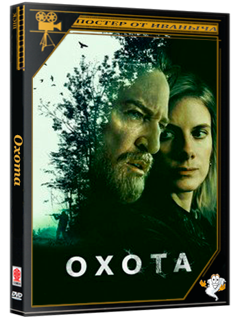 Охота / Traques (1 сезон: 1-3 серии из 6) (2026) WEBRip | RuDub